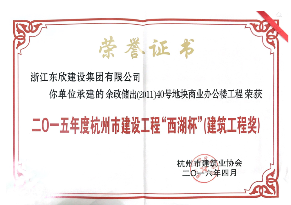 2015年西湖杯40号地块.png