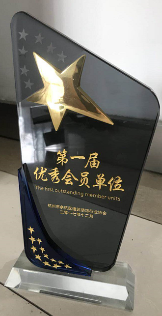 优秀会员单位.png
