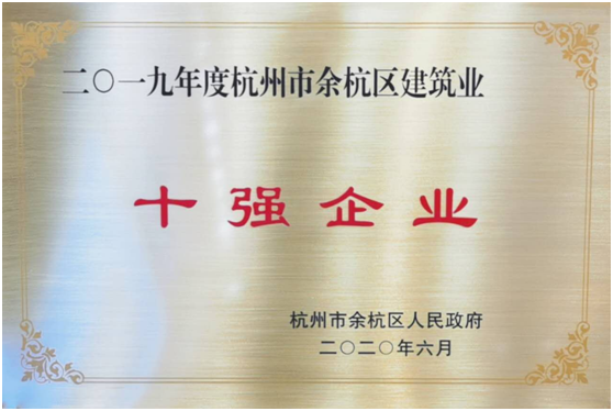 2019十强企业.png