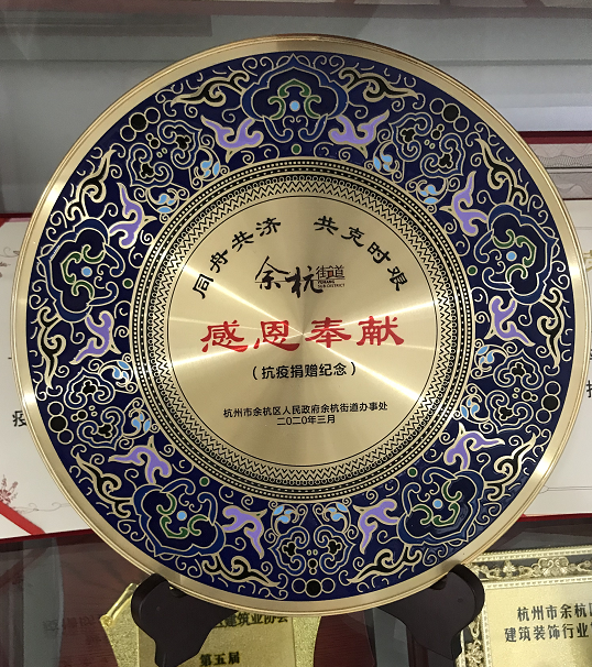 2020年度余杭街道新冠感恩奉献奖牌.png