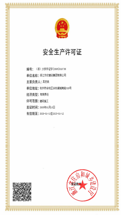 安全生产许可证.jpg
